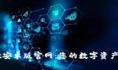 TPWallet安卓版官网：您的数