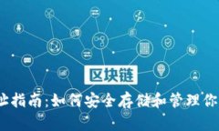 TRX钱包网址指南：如何安