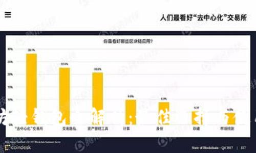 以太坊轻钱包全解析：最佳选择与使用指南