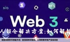 tpwallet推介人锁仓解决方案