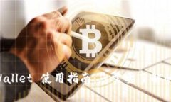 国内 TPWallet 使用指南：您