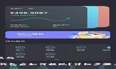 思考一个且的USDT放到钱包