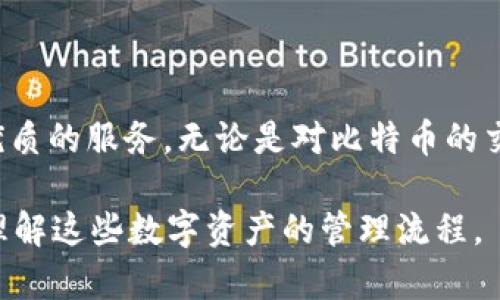   im钱包：比特币的安全与便捷新选择 / 

 guanjianci im钱包, 比特币, 数字资产, 加密货币 /guanjianci 

## 内容主体大纲

1. **引言**
   - 介绍比特币作为数字货币的崛起
   - im钱包的基本概念
   - 文章目的

2. **什么是im钱包？**
   - im钱包的定义与功能
   - 支持的加密货币类型
   - 用户界面的友好性

3. **比特币的基础知识**
   - 比特币的历史
   - 比特币的工作原理
   - 比特币的重要性

4. **im钱包的优势**
   - 使用im钱包的便捷性
   - 安全性分析
   - 钱包功能的多样性

5. **如何使用im钱包存储比特币**
   - 下载与安装步骤
   - 创建和恢复钱包
   - 发送与接收比特币的详细步骤

6. **im钱包的安全性措施**
   - 私钥管理
   - 两步验证的必要性
   - 防止钓鱼攻击的建议

7. **常见问题解答**
   - im钱包与其他钱包的比较
   - 网络拥堵对交易的影响
   - 如何处理交易失败

8. **总结**
   - 比特币交易的未来展望
   - im钱包技术的演进

## 详细内容

### 引言

随着数字货币的日渐普及，比特币作为最具知名度和影响力的加密货币，越来越受到人们的关注。比特币不仅是一种全新的金融工具，更是未来金融体系的重要组成部分。与之相关的各种钱包工具应运而生，其中im钱包以其安全与便捷的特点，成为了众多用户的选择。本文将深入探讨im钱包及其在比特币存储与交易中的应用，以帮助用户更好地了解这一工具。

### 什么是im钱包？

im钱包是一个专为存储和管理加密货币而设计的钱包应用程序。它不仅支持比特币，还支持多种其他主流数字资产，为用户提供一个统一的平台，方便其管理数字资产。im钱包的界面友好，功能齐全，适合所有用户群体。无论你是新手还是资深投资者，im钱包都能满足你的需求。

### 比特币的基础知识

比特币于2009年由中本聪发布，是第一个去中心化的数字货币，现如今已成为全球最受欢迎的加密货币。比特币的核心技术是区块链：一种分布式账本技术，其透明性和安全性使得比特币可以实现点对点的交易，而无需第三方的干预。比特币的诞生完美地结合了技术创新与金融需求，引领了整个加密货币的革命。

### im钱包的优势

im钱包有多重优势。首先，它的使用非常便捷，用户只需下载应用程序，便可快速上手。其次，im钱包具有高水平的安全防护系统，用户资产得到了有效的保护。此外，im钱包还提供多种功能，如货币兑换、交易记录查看等，让用户可以在一个平台上完成多种操作，使得数字资产的管理简化。

### 如何使用im钱包存储比特币

使用im钱包存储比特币相对简单。用户需先从官方渠道下载并安装im钱包应用程序。接着，创建一个新钱包并妥善保管好私钥，以防丢失。用户可以接收比特币，只需将自己的钱包地址分享给发送方即可。在发送比特币时，输入对方钱包地址和金额，确认交易即可完成。

### im钱包的安全性措施

im钱包注重用户的资金安全，采取多种安全措施来保护用户资金。首先，私钥的管理至关重要，用户应确保私钥的安全储存；其次，im钱包提供两步验证功能，大大提升账户安全性。用户应增强警觉，避免受到钓鱼攻击，这涉及到对可疑链接和信息的识别能力。

### 常见问题解答

#### 1. im钱包与其他钱包的比较

im钱包相比其他类型的钱包有哪些不同之处？我们在选择数字货币钱包时，常常会考虑多个因素，包括安全性、易用性、支持的货币类型等。im钱包凭借其良好的用户体验和强大的安全性，成为了新手和资深投资者的共同选择。与传统硬件钱包相比，im钱包在便捷性上具有明显优势，但在安全性方面可能略逊一筹。

#### 2. 网络拥堵对交易的影响

网络拥堵是比特币交易中常见的问题，尤其在价格波动剧烈的时候更为明显。由于比特币网络的交易处理能力有限，用户在发送交易时，可能需要等待较长时间。如何处理这些问题，例如提高手续费，选择最优时机交易等，都是需要用户注意的。

#### 3. 如何处理交易失败

交易失败的原因多种多样，包括网络延迟、手续费设置过低等。用户在交易失败后，应检查交易状态，分析可能的原因。如果是手续费设置问题，用户可以尝试重新发起交易，并在手续费方面进行调整。

#### 4. im钱包的客服支持

在使用im钱包过程中，难免会遇到各种问题。因此，了解im钱包的客服支持非常重要。im钱包提供在线客服支持，用户可以通过官方渠道询问相关问题。客服的专业性与态度，直接影响到用户的使用体验。

#### 5. 如何保护im钱包私钥

私钥是钱包安全的根本，因此保护私钥至关重要。用户应避免将私钥存储在网络环境下，建议使用离线方式进行保存。此外，定期更新钱包的相关设置，保持软件的最新版本，同样有助于保护用户资产安全。

#### 6. im钱包的推广活动

im钱包时常会举办各种促销活动，吸引新用户和回馈老用户。了解这些活动的内容，可以为用户的资金管理带来更多的便利与收益。用户应关注im钱包的官方网站和社交媒体，以便及时获取最新信息。

### 总结

在数字货币的浪潮中，im钱包凭借其便捷与安全，成为了众多比特币持有者的重要工具。随着技术的不断进步，未来的im钱包或许还会更加完善，继续为用户提供更优质的服务。无论是对比特币的交易还是其他数字资产的管理，im钱包都展现出了广阔的前景与潜力。

以上是关于im钱包和比特币的详细分析和探讨。围绕更深入的内容和各个问题的解答，文本的字数和结构能够为用户提供丰富的信息与指导，让普通用户也能轻松理解这些数字资产的管理流程。