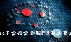 为什么TPWallet不实行实名制