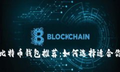 矿工费低的比特币钱包推