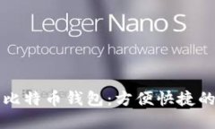 不实名认证的比特币钱包
