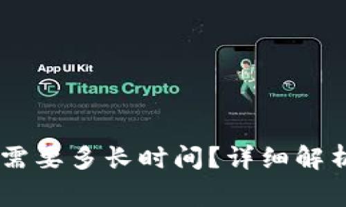 tp钱包提现USDT需要多长时间？详细解析与常见问题解答