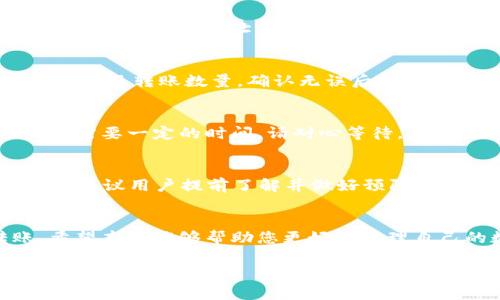 小黄人币（Minion Coin）作为一种新兴的加密货币，受到越来越多投资者的关注。而TP Wallet作为一个支持多种加密货币的用户友好型钱包，提供了便捷的交易和管理数字资产的方式。那么，如何将小黄人币提到TP Wallet呢？本文将详细讲解这一过程，包括必要的步骤和注意事项。

一、了解小黄人币和TP Wallet
首先，我们需要了解小黄人币的基本信息和TP Wallet的功能特点。小黄人币是一种基于区块链技术的虚拟货币，具备一定的交易价值和市场认可度。而TP Wallet是一款多链钱包，支持以太坊（ETH）、比特币（BTC）、小黄人币等多种资产，提供了安全、便捷的数字资产管理功能。

二、准备工作
在将小黄人币提到TP Wallet之前，用户需要进行一些准备工作，包括下载并安装TP Wallet、创建或导入钱包、获取小黄人币的合约地址等。确保您拥有安全的网络环境，并做好资产的备份工作。

三、获取小黄人币的合约地址
在进行转账之前，您需要获得小黄人币的合约地址。这可以通过访问小黄人币的官方网站或社区论坛来获取。确保您获取的是正确的合约地址，以避免转账失败或资产丢失。

四、将小黄人币发送到TP Wallet
获得合约地址后，您可以在自己现有的钱包中进行发送小黄人币的操作。在转账页面中输入TP Wallet中小黄人币的接收地址以及转账数量，确认无误后就可以提交交易。

五、确认交易状态
提交交易后，可以通过相关区块链浏览器查看交易状态，确保小黄人币已成功入账到您的TP Wallet中。通常情况下，交易确认需要一定的时间，请耐心等待。如果交易出现问题，可以联系相关的技术支持。

六、注意事项
在转账过程中，用户需要注意一些常见的问题，例如网络拥堵、转账手续费、合约地址错误等。这些都可能导致转账失败或延迟，建议用户提前了解并做好预防措施。

总结
将小黄人币提到TP Wallet的过程其实并不复杂，只要按照上述步骤进行操作，并留意各项注意事项，就可以顺利完成转账。希望本文能够帮助您更好地管理自己的数字资产。

即便在这个示例中，我们简单地概述了小黄人币提到TP Wallet的过程，但如果您有其他问题，欢迎随时提出，我们会一一解答。