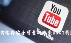 如何选择安全可靠的欧意