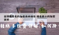狗狗币钱包转账手续费详