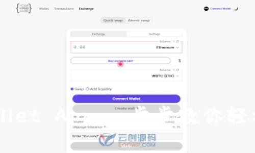 苹果手机如何下载TPWallet App：一步步教你轻松获取数字资产管理利器
