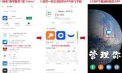 : 如何下载USDT钱包，并安