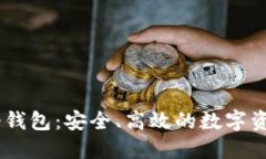 Token Pocket冷钱包：安全、