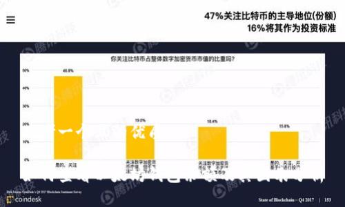 思考一个且的优质

如何查看以太坊钱包余额及其图表分析