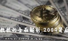 比特币客户端钱包数据的