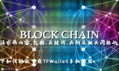 以下是您请求的内容，包