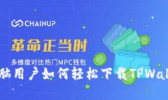 苹果电脑用户如何轻松下