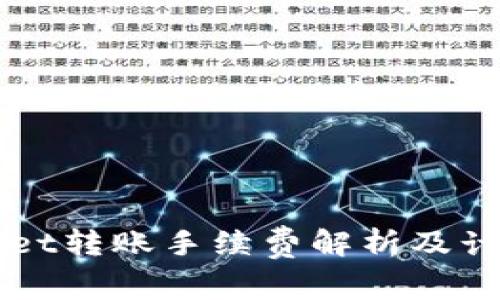 TPWallet转账手续费解析及计算方法