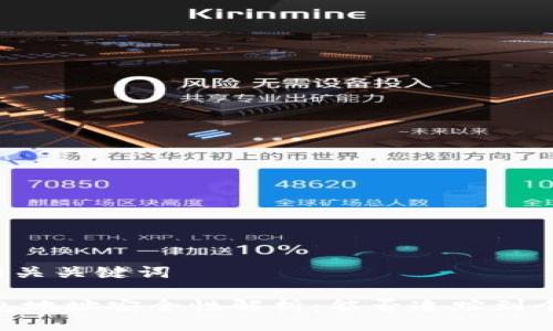 思考及相关关键词

USDT钱包地址安全性解析：能否追踪到个人信息？