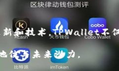   TPWallet的最新消息：探索