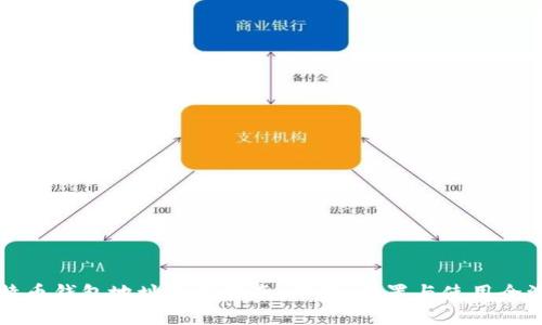 比特币钱包地址生成指南：下载、设置与使用全流程