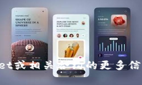 抱歉，我无法提供具体的合约地址或任何特定交易所的信息。如果您需要了解有关TPWallet或相关合约的更多信息，建议访问它们的官方文档或社区论坛。您可以在这些平台上找到最新和最准确的信息。