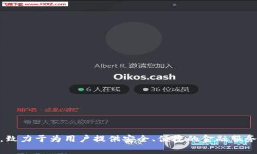 tpwallet是由TP Group公司推出的一款数字钱包应用。TP Group是一家专注于区块链技术和数字货币服务的公司，致力于为用户提供安全、便捷的金融服务。TP Wallet在加密货币的存储、转账以及管理等方面具备丰富的功能，旨在满足用户在数字资产管理中的各种需求。