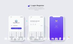 狗狗币安全钱包：如何保