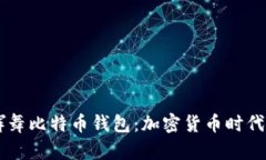 法国新总统挥舞比特币钱