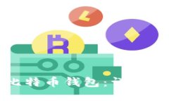 且的如何注册国际比特币