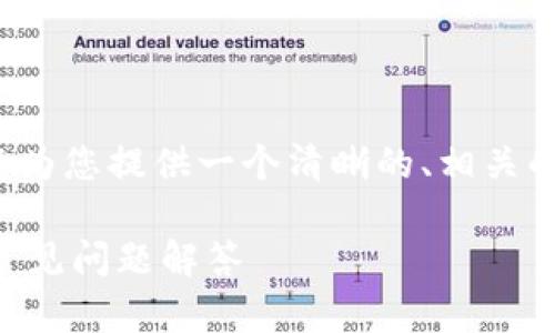 对于“苹果版tpwallet怎么下”这个问题，我将为您提供一个清晰的、相关的关键词、内容大纲以及相关问题的详细解答。

如何在苹果版上下载TPWallet：详细步骤与常见问题解答