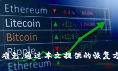  如何找回在TPWallet上删除