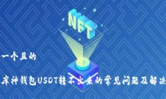 思考一个且的解决库神钱
