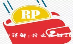 TPWallet链ID详解：什么是链