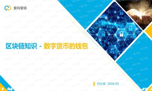 
了解比特币和ICO钱包：投资与安全的全面指南