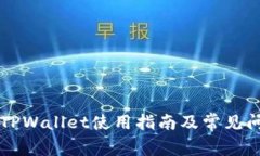 ### TPWallet使用指南及常见