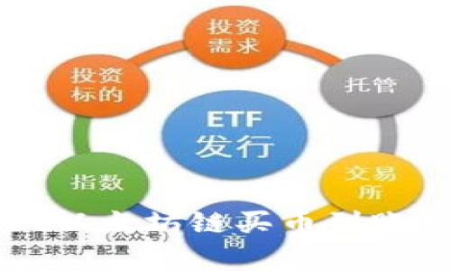 TPWallet以太坊链买币到账时间解析