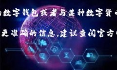 目前没有关于“tpwallet”作