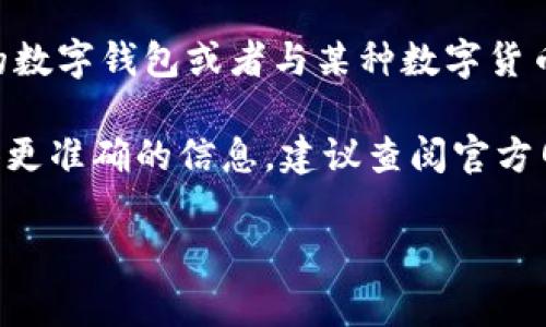 目前没有关于“tpwallet”作为一种特定货币单位的广泛信息或认可的定义。TPWallet 可能是指某个特定的数字钱包或者与某种数字货币相关的服务。数字钱包通常允许用户储存、发送和接收多种类型的加密货币，例如比特币、以太坊、瑞波币等。

如果你指的是“TPWallet”作为一个品牌或项目，那么它可能与特定的加密货币或区块链服务有关。为了获得更准确的信息，建议查阅官方网站或相关文档，了解该钱包支持的具体货币种类和功能。

如果你有更具体的上下文或者输入的信息，可以提供更多细节，我会尽量提供进一步的帮助！