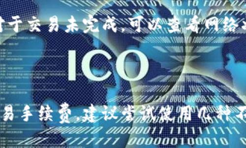 

如何在TP钱包中购买屎币：全面指南
TP钱包，屎币，购买数字货币，加密货币，区块链/guanjianci

## 内容主体大纲

1. **引言**
   - 介绍TP钱包和屎币
   - 随著加密货币的普及，越来越多的人选择购买屎币

2. **什么是TP钱包？**
   - TP钱包的基本概念
   - TP钱包的优势

3. **屎币的基本概念**
   - 屎币的起源与发展
   - 屎币的市场表现

4. **如何创建TP钱包账户**
   - 下载和安装TP钱包
   - 创建新账户的步骤
   - 安全性注意事项

5. **如何向TP钱包充值**
   - 支持的充值方式
   - 如何选择适合自己的充值方式
   - 手续费和时间要求

6. **如何在TP钱包中购买屎币**
   - 购买步骤详解
   - 如何选择交易所
   - 购买屎币时需要注意的事项

7. **持有屎币的风险与收益**
   - 屎币的市场变动
   - 如何管理投资风险
   - 投资屎币的潜在收益

8. **总结**
   - 购买屎币的优势
   - 对未来的展望

## 栏目链接  
- 引言
- 什么是TP钱包
- 屎币的基本概念
- 如何创建TP钱包账户
- 如何向TP钱包充值
- 如何在TP钱包中购买屎币
- 持有屎币的风险与收益
- 总结

---

## 内容主体详细介绍

### 引言

随着数字货币的普及，越来越多的人开始关注各种新兴的加密货币，例如近年来备受关注的屎币（SHIB）。TP钱包作为一个流行的数字资产管理工具，受到了广泛的使用。在这篇文章中，我们将详细介绍如何在TP钱包上购买屎币，并为您提供必要的步骤和注意事项。

### 什么是TP钱包？

TP钱包是一个集成的钱包应用，专注于管理各种加密货币。它支持以太坊及其众多代币，包括屎币。TP钱包的优势在于其用户友好的界面和强大的功能。用户可以轻松管理资产、进行交易，并保持对加密货币市场的实时关注。

### 屎币的基本概念

屎币（SHIB）是一种基于以太坊的加密货币，最初推出旨在作为一种社区驱动的代币。屎币以其极低的价格和高波动性吸引了大量投资者。它的市值也在不断变化，投资者对这种数字货币的看法不一，但仍然有不少人愿意冒险投资屎币。

### 如何创建TP钱包账户

创建TP钱包账户非常简单。首先，您可以在手机应用商店下载TP钱包，然后安装。安装完成后，打开应用并选择“创建新钱包”。接下来，遵循屏幕上的指示来设置帐户和备份助记词。务必记下这些助记词，以便在必要时恢复您的钱包。

### 如何向TP钱包充值

您可以通过不同的方式向TP钱包充值，包括银行转账、信用卡支付或使用其他加密钱包进行转账。每种方法都有不同的手续费和处理时间。选择适合自己的方式，并确保在充币时遵循平台的指导，以避免不必要的错误。

### 如何在TP钱包中购买屎币

购买屎币的步骤相对简单。首先，确保您的TP钱包中有足够的以太坊或USDT等交易对。如果没有，您需要先进行充值。接着，选择您希望交易的交易对，输入购买数量，然后确认交易。在交易时要注意手续费和当前的市场价格，以确保您获得最佳交易体验。

### 持有屎币的风险与收益

虽然屎币有潜在的高收益，但它同时也是一种高风险投资。市场波动可能导致价格剧烈变化，因此投资者需要谨慎管理自己的资产。了解市场动态、跟踪价格趋势是投资屎币的关键。此外，合理分散投资组合也是降低风险的一种有效策略。

### 总结

TP钱包为数字货币的管理提供了极大的便利，而屎币作为一种新兴的加密货币，带来了巨大的投资机会。本文详细介绍了如何在TP钱包中购买屎币的步骤和注意事项，希望对您有所帮助。

## 相关问题

1. **TP钱包的安全性如何？**
2. **屎币的投资前景如何？**
3. **如何处理TP钱包中的丢失或被盗情况？**
4. **屎币与其他加密货币有什么不同？**
5. **TP钱包常见问题及解决办法？**
6. **如何选择合适的交易平台购买屎币？**

### TP钱包的安全性如何？

TP钱包在安全性方面做了很多工作。首先，它使用多种加密技术保护用户信息和资产安全。用户在创建钱包时，必须设置一个强密码，并且生成的助记词能有效保护钱包的访问。此外，TP钱包还提供了私钥管理功能，用户可以自己控制私钥，避免将私钥托管在其他平台上，从而降低被盗风险。

### 屎币的投资前景如何？

屎币的投资前景与市场趋势密切相关。最近社交媒体的影响力使得一些小币种一夜之间市值飙升。但屎币也面临市场的不确定性，例如政府监管、市场投机等因素都可能导致币价剧烈波动。因此，了解市场动态并进行相关研究是投资屎币的必要步骤。

### 如何处理TP钱包中的丢失或被盗情况？

如果您在TP钱包中遇到丢失或被盗的情况，首先应检查是否被他人非法访问。如果您怀疑资产被盗，应立即更改密码，并考虑将资产转移到更安全的钱包中。另外，TN钱包的助记词是一种恢复机制，确保在创建钱包时妥善保管。如果助记词丢失，则可能无法恢复资产。

### 屎币与其他加密货币有什么不同？

屎币与其他加密货币（例如比特币和以太坊）的主要区别在于社区驱动性和市场定位。屎币虽然有较强的社区基础，但其实用性较低，更多被视为一种投机性资产。此外，屎币的价格波动更加剧烈，这使得它在短期内可能获得高收益，但风险也相对较高。

### TP钱包常见问题及解决办法？

使用TP钱包时，用户常见的问题包括账户无法访问、交易未完成等。对于账户无法访问的问题，建议检查密码和助记词是否正确；对于交易未完成，可以查看网络状况和确认交易状态。如果问题持续存在，建议联系客服进行进一步的支持。

### 如何选择合适的交易平台购买屎币？

选择交易平台时，应考虑平台的信誉、用户评价及交易费用等因素。一些主要的交易平台相对安全，但需要注意其支持的币种及交易手续费。建议尝试使用几种不同的交易平台，选择最适合自己需求的平台进行交易。

通过以上详细的介绍，您将能够全面了解如何在TP钱包上购买屎币，以及相关的市场动态和操作步骤，为您的数字货币投资提供有力支持和指导。