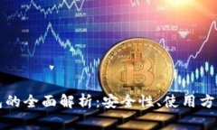 以太坊热钱包的全面解析