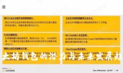 以太坊钱包的潜力与未来