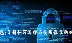 以太坊算力钱包：了解如