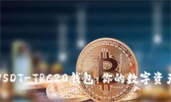 详解欧易USDT-TRC20钱包：你