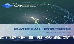 比特币钱包公信宝：安全