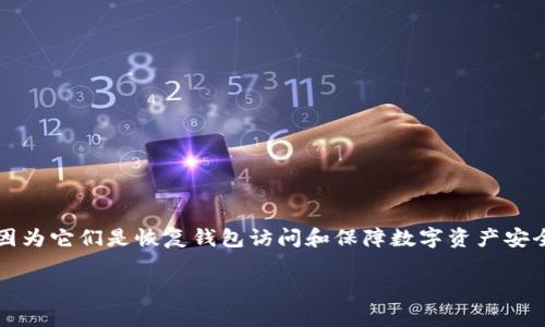 在数字货币和区块链技术的世界中，助记词（通常是12个或24个单词的组合）非常重要，因为它们是恢复钱包访问和保障数字资产安全的关键。关于“tpwallet助记词可以截图吗”这个问题，下面我将提供详细的分析和建议。

### tpwallet助记词截图安全性大揭秘