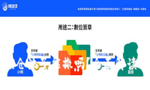 TPWallet锁仓池子能撤吗？全面解读与操作指南