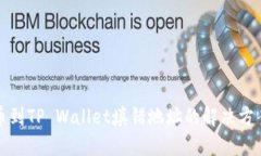 从交易所提币到TP Wallet填
