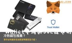 如何在TP Wallet中购买SOL链