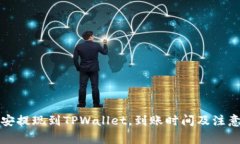 如何将币安提现到TPWalle